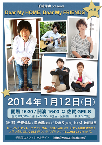 2014.1.12_佐賀GEILS#5.png