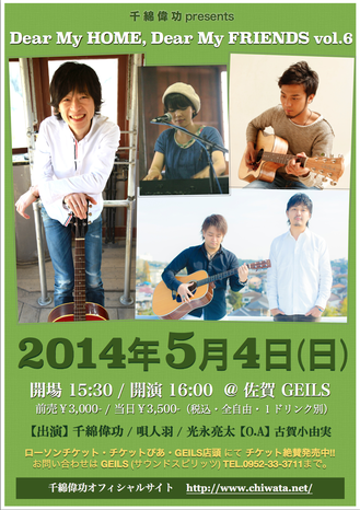 20140504_GEILS#6_ポスター.PNG